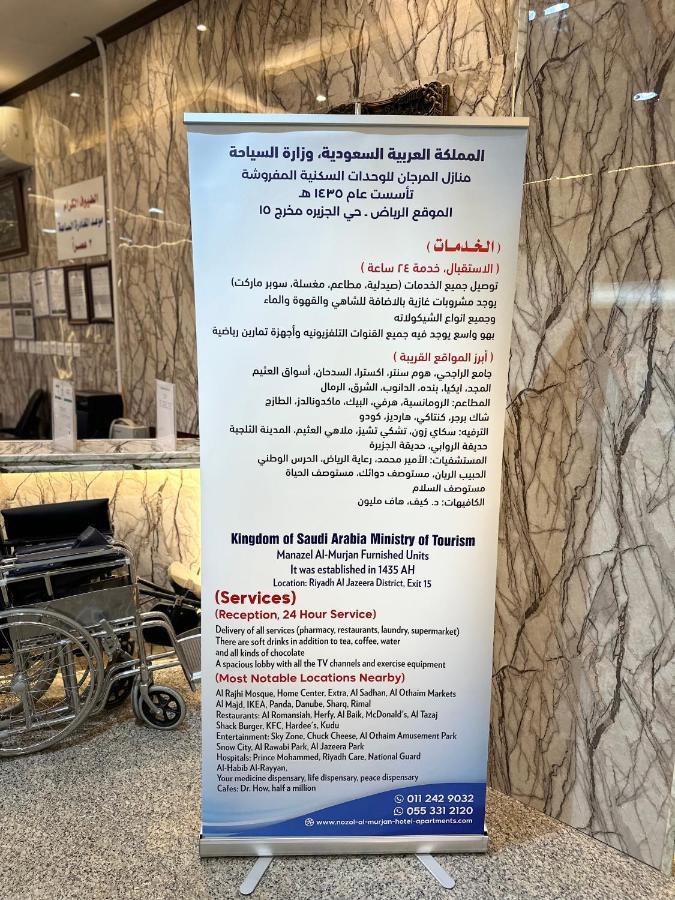 منازل المرجان للوحدات السكنية المفروشة Manzel Al Murjan Hotel Apartments リヤード エクステリア 写真